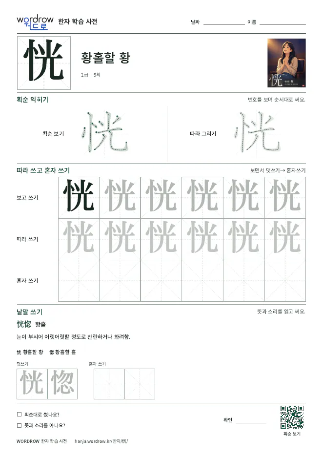 恍 따라쓰기 학습지 A4 미리보기