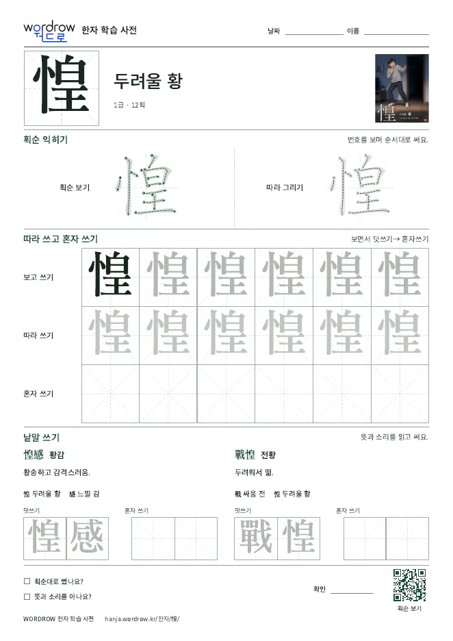 惶 따라쓰기 학습지 A4 미리보기