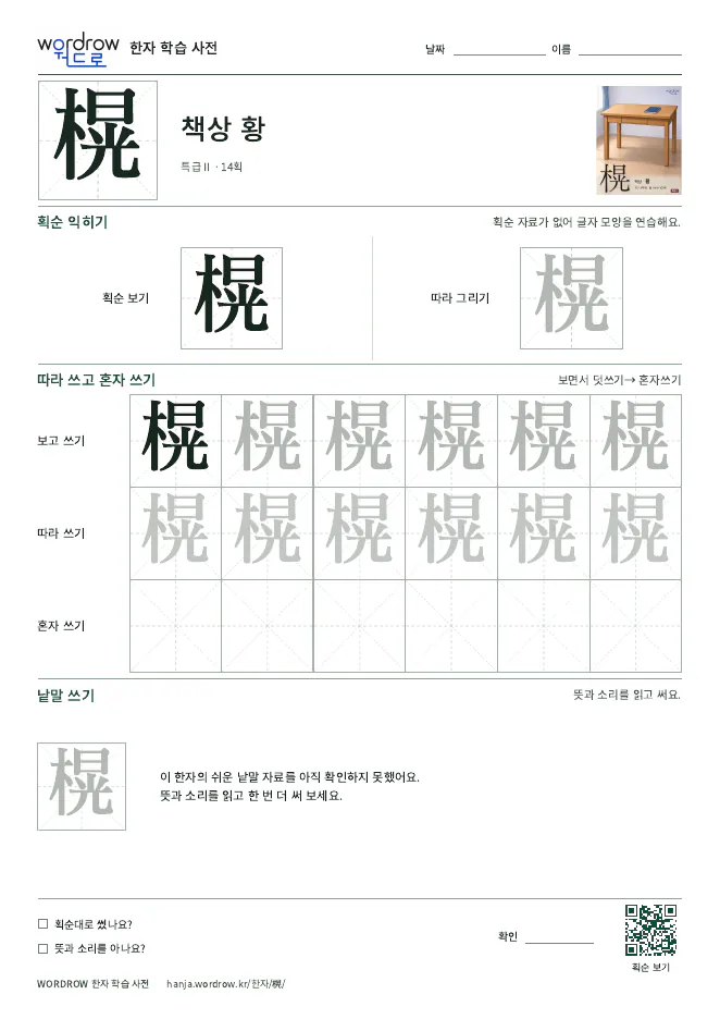 榥 따라쓰기 학습지 A4 미리보기