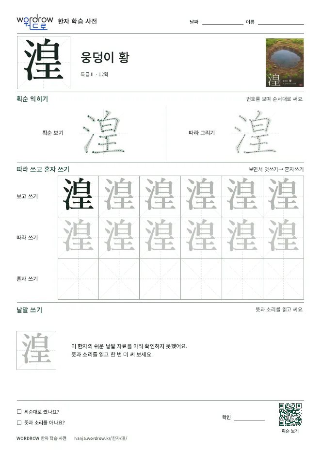 湟 따라쓰기 학습지 A4 미리보기