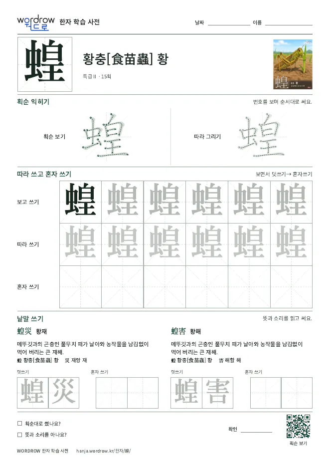蝗 따라쓰기 학습지 A4 미리보기