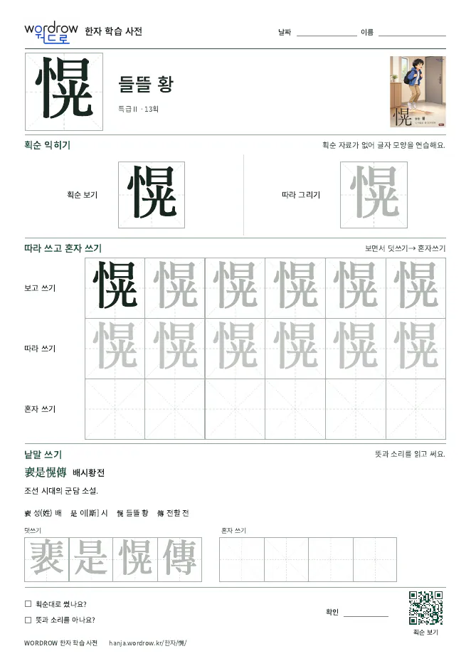 愰 따라쓰기 학습지 A4 미리보기