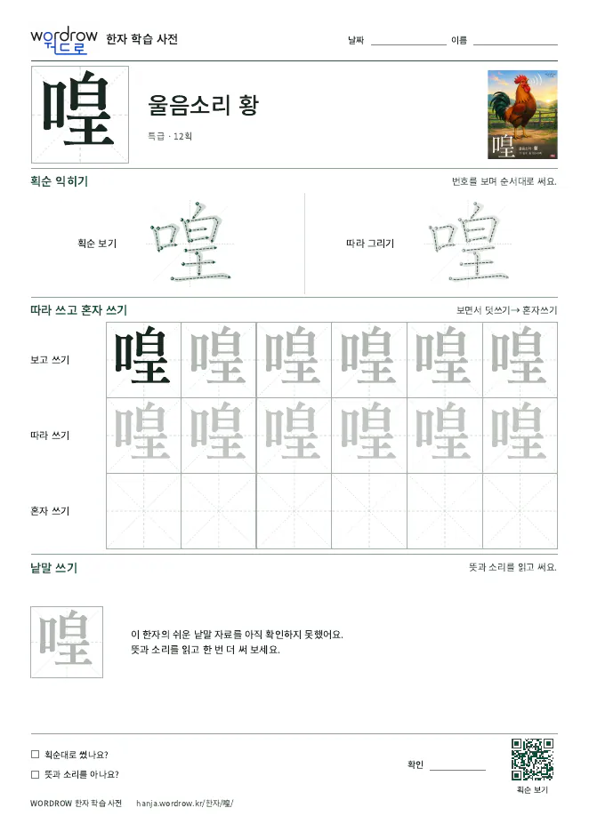 喤 따라쓰기 학습지 A4 미리보기
