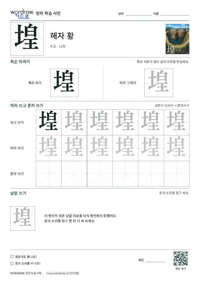 堭 따라쓰기 학습지 A4 미리보기