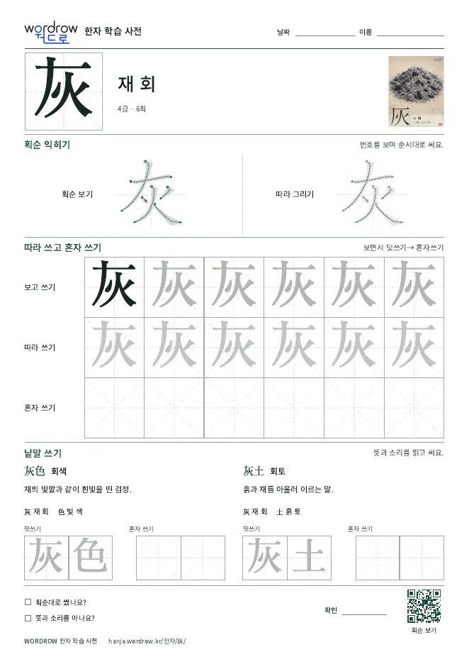 灰 따라쓰기 학습지 A4 미리보기