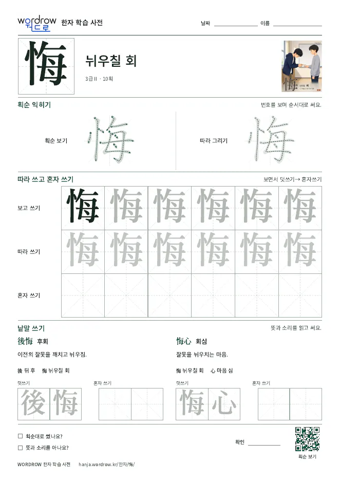 悔 따라쓰기 학습지 A4 미리보기