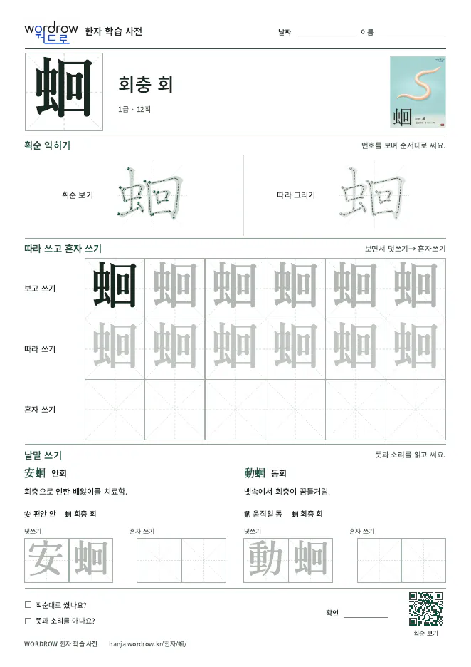 蛔 따라쓰기 학습지 A4 미리보기