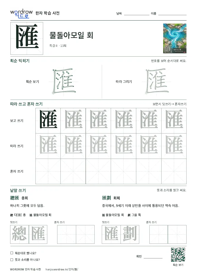 匯 따라쓰기 학습지 A4 미리보기