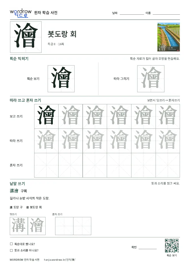 澮 따라쓰기 학습지 A4 미리보기