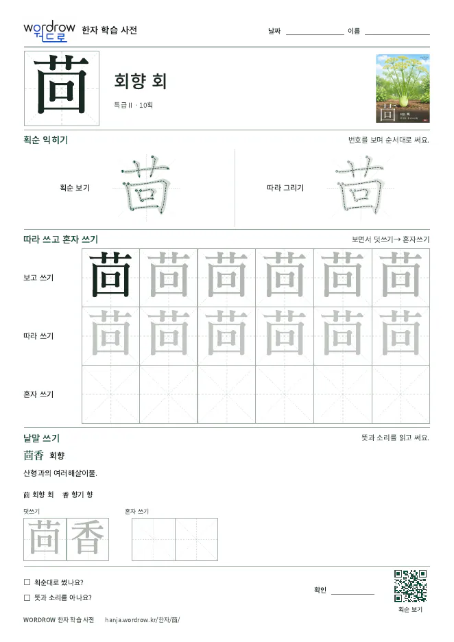 茴 따라쓰기 학습지 A4 미리보기
