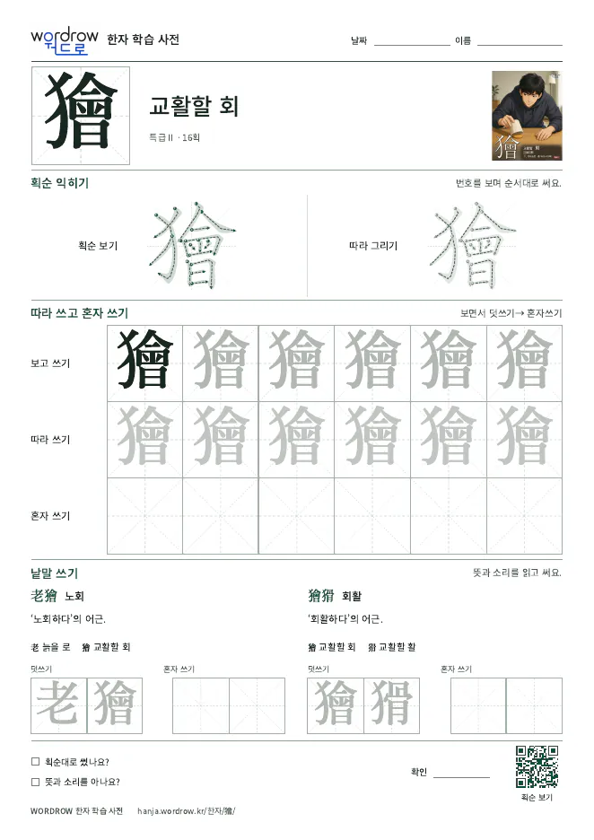 獪 따라쓰기 학습지 A4 미리보기