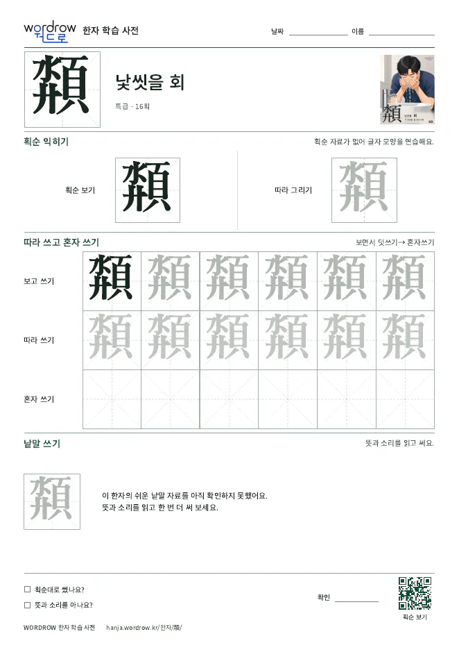 頮 따라쓰기 학습지 A4 미리보기