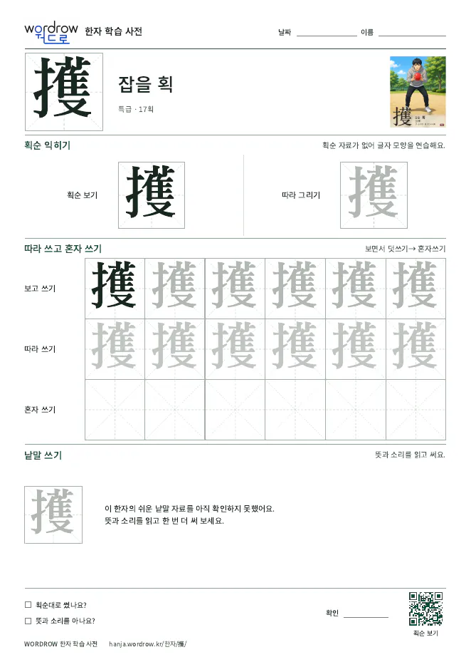 擭 따라쓰기 학습지 A4 미리보기