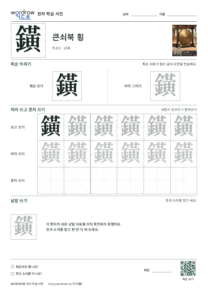 鐄 따라쓰기 학습지 A4 미리보기