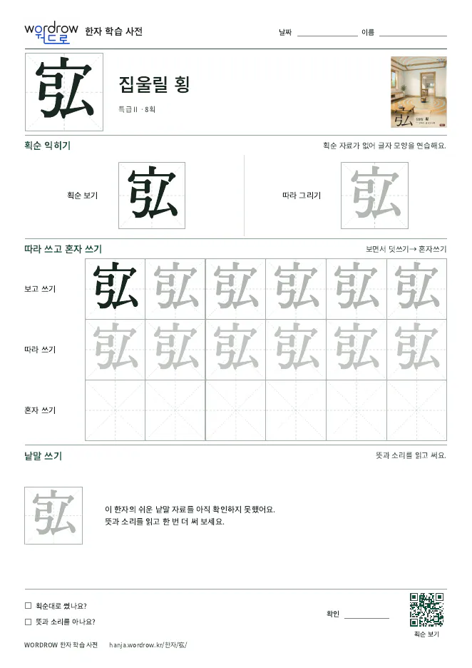宖 따라쓰기 학습지 A4 미리보기
