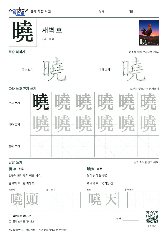 曉 따라쓰기 학습지 A4 미리보기