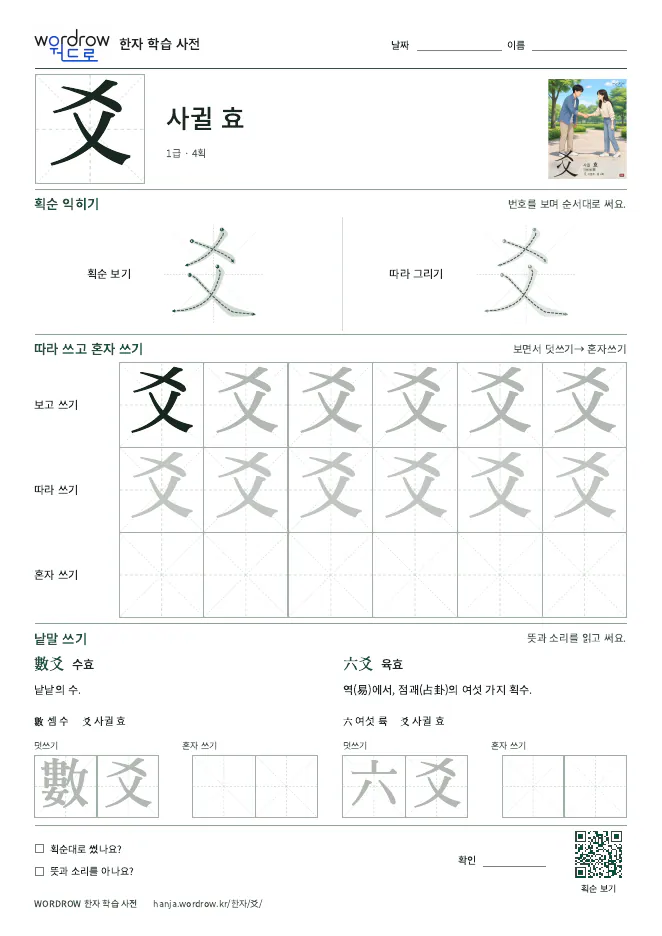 爻 따라쓰기 학습지 A4 미리보기