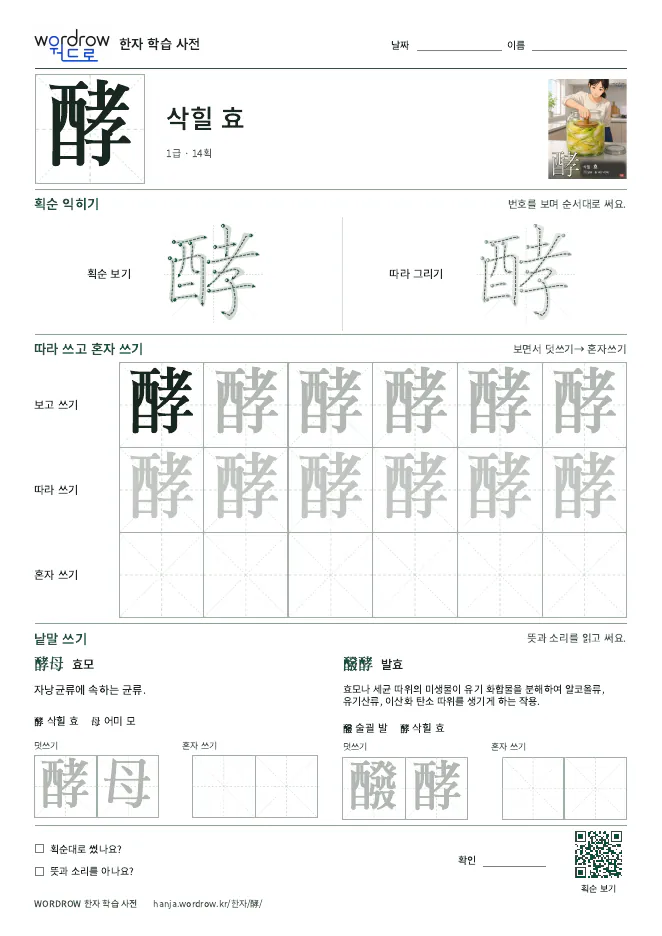 酵 따라쓰기 학습지 A4 미리보기