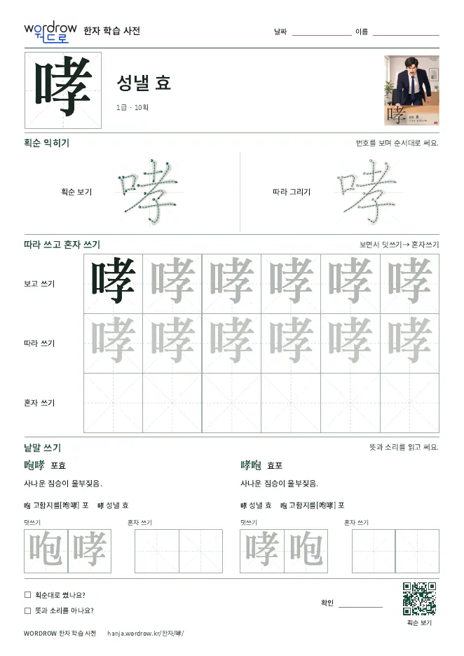 哮 따라쓰기 학습지 A4 미리보기