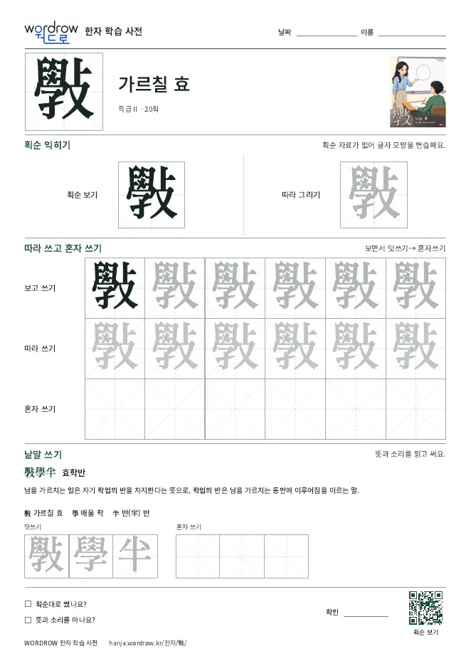 斅 따라쓰기 학습지 A4 미리보기