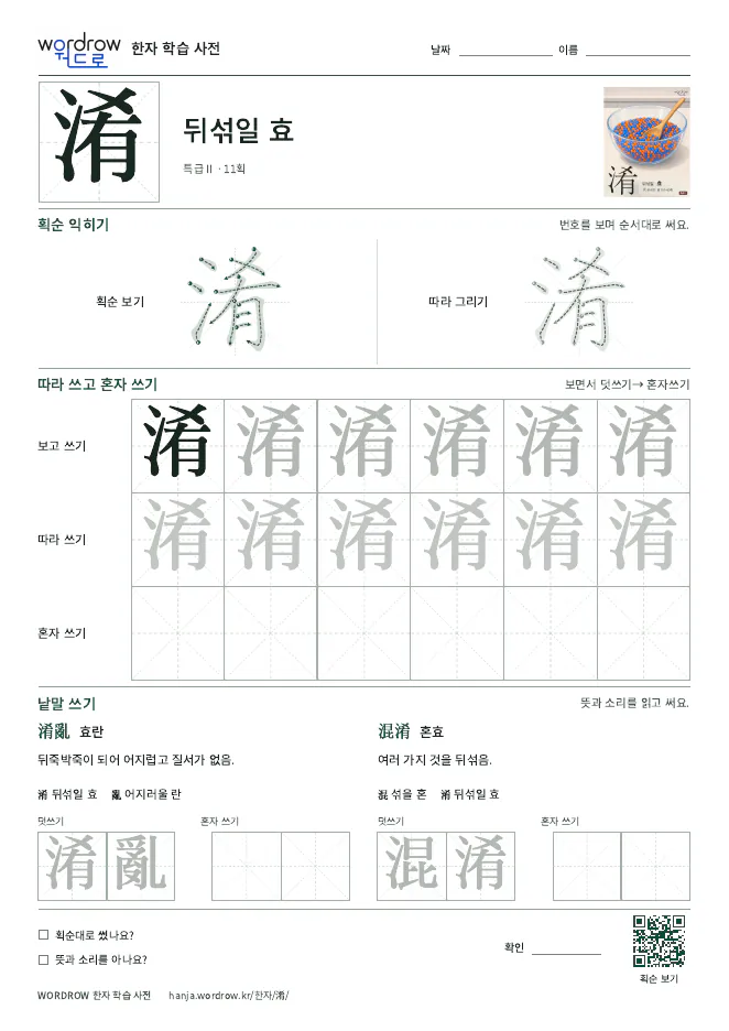 淆 따라쓰기 학습지 A4 미리보기