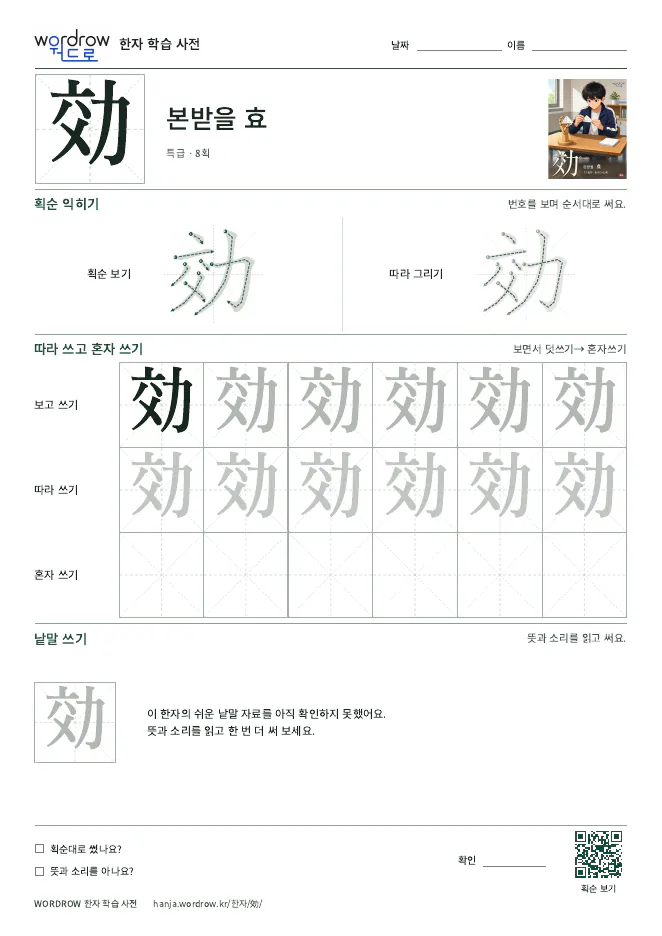 効 따라쓰기 학습지 A4 미리보기