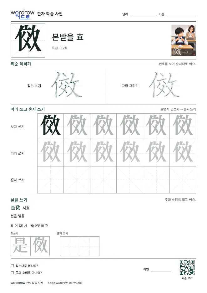 傚 따라쓰기 학습지 A4 미리보기
