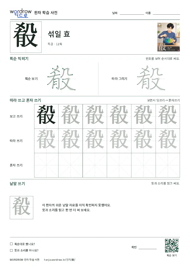 殽 따라쓰기 학습지 A4 미리보기