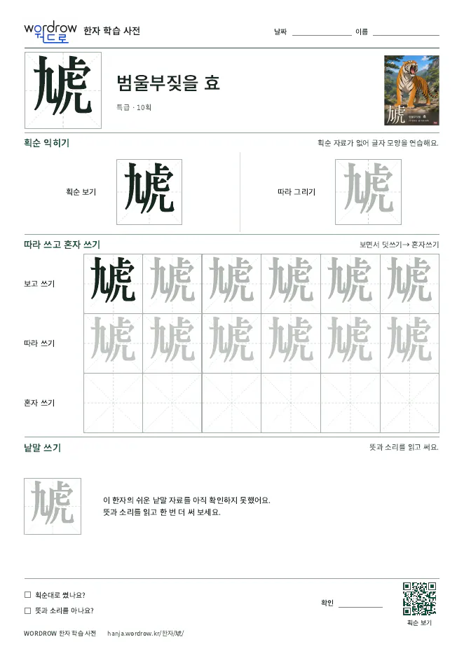 虓 따라쓰기 학습지 A4 미리보기