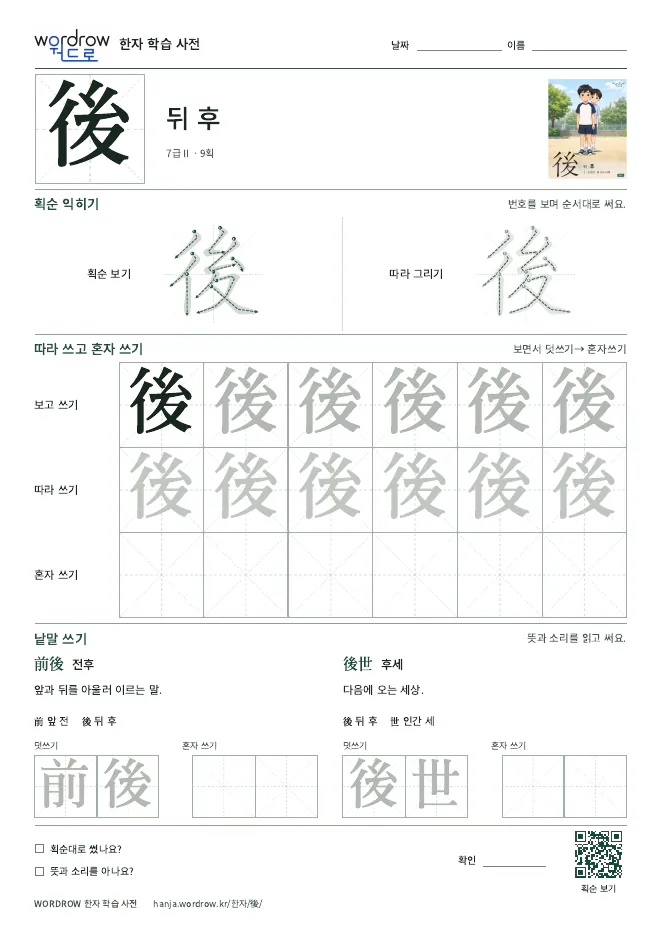 後 따라쓰기 학습지 A4 미리보기
