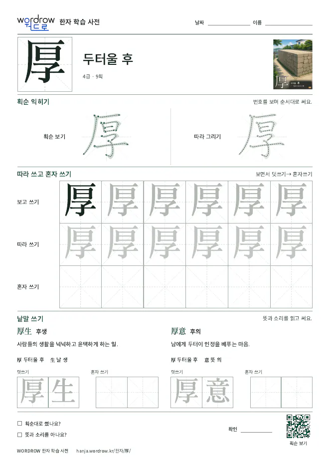 厚 따라쓰기 학습지 A4 미리보기
