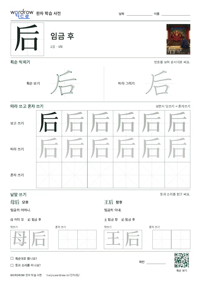 后 따라쓰기 학습지 A4 미리보기