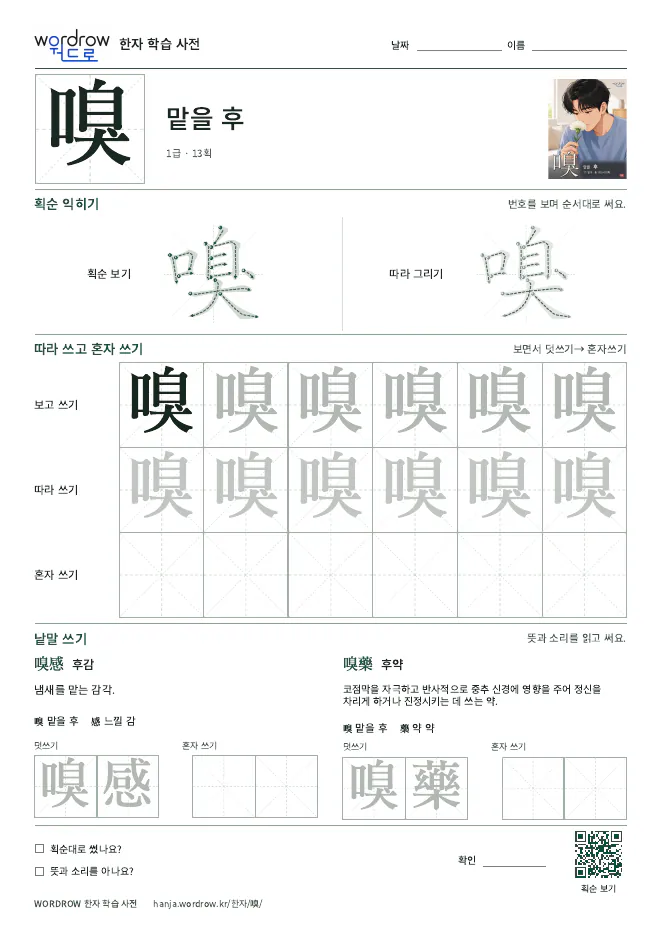 嗅 따라쓰기 학습지 A4 미리보기