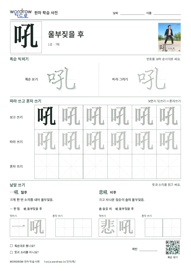 吼 따라쓰기 학습지 A4 미리보기