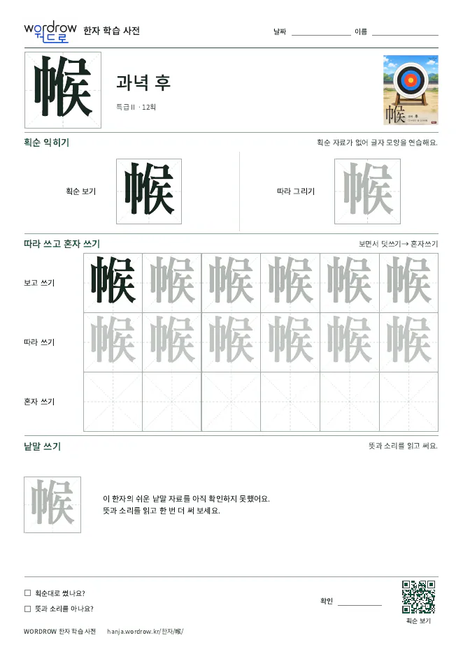 帿 따라쓰기 학습지 A4 미리보기