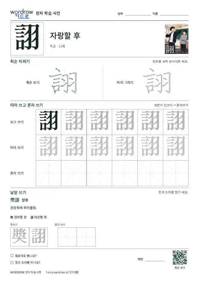 詡 따라쓰기 학습지 A4 미리보기