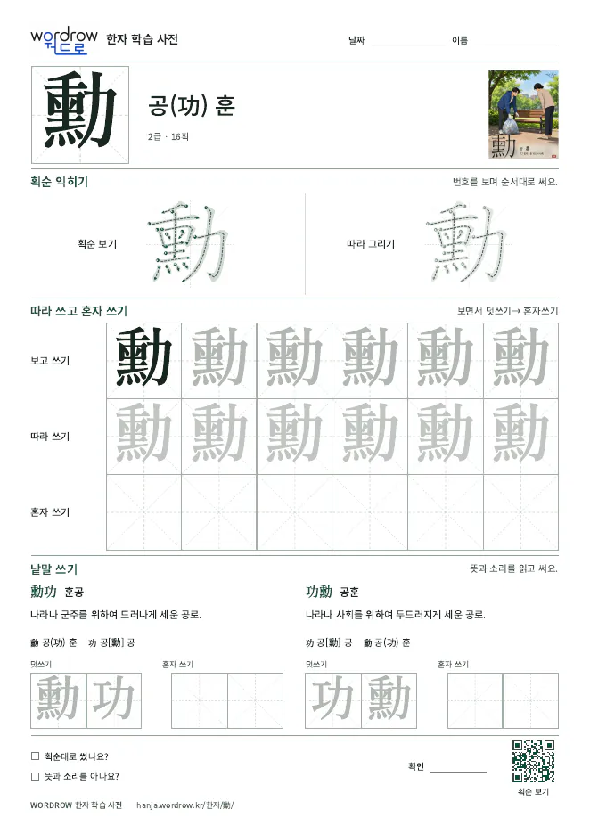 勳 따라쓰기 학습지 A4 미리보기