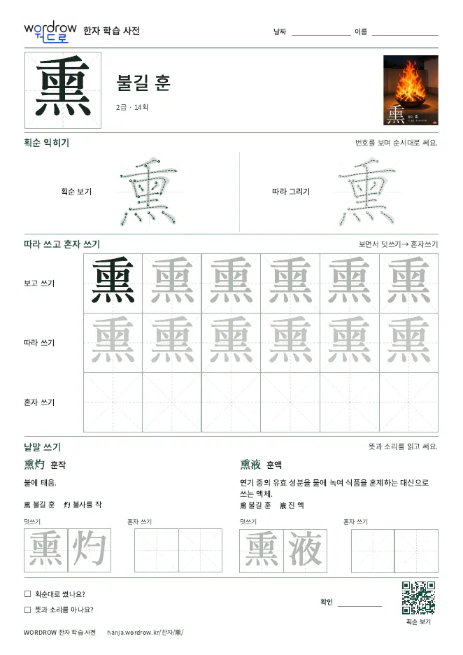 熏 따라쓰기 학습지 A4 미리보기