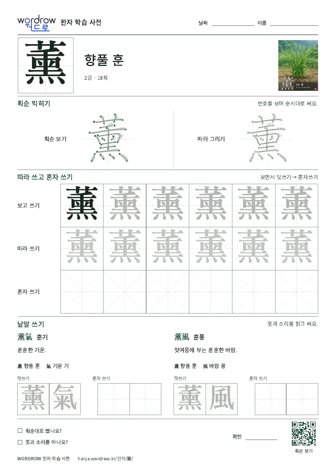 薰 따라쓰기 학습지 A4 미리보기
