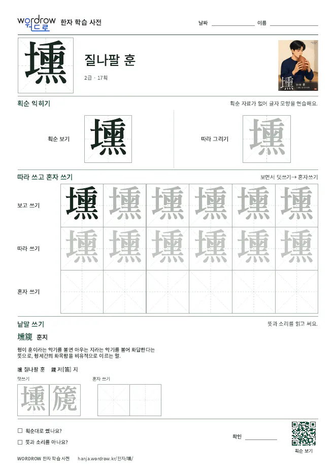 壎 따라쓰기 학습지 A4 미리보기