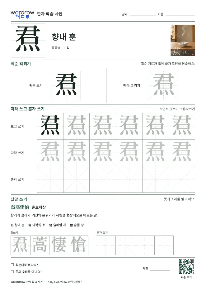 焄 따라쓰기 학습지 A4 미리보기