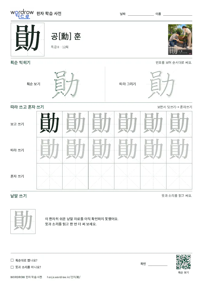 勛 따라쓰기 학습지 A4 미리보기