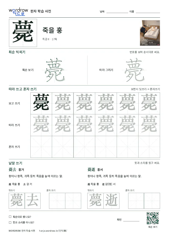 薨 따라쓰기 학습지 A4 미리보기