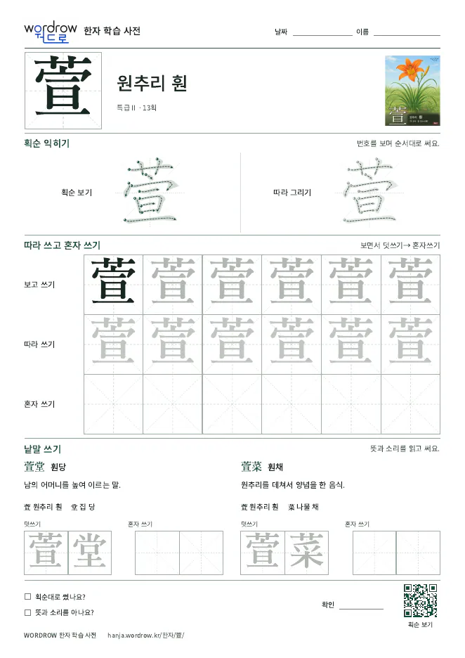 萱 따라쓰기 학습지 A4 미리보기