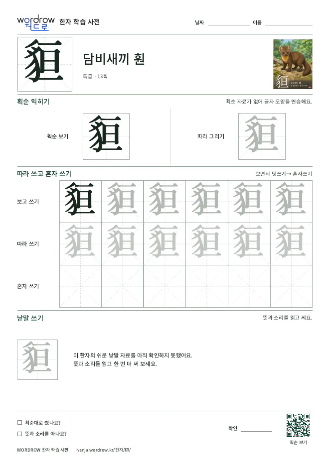 貆 따라쓰기 학습지 A4 미리보기