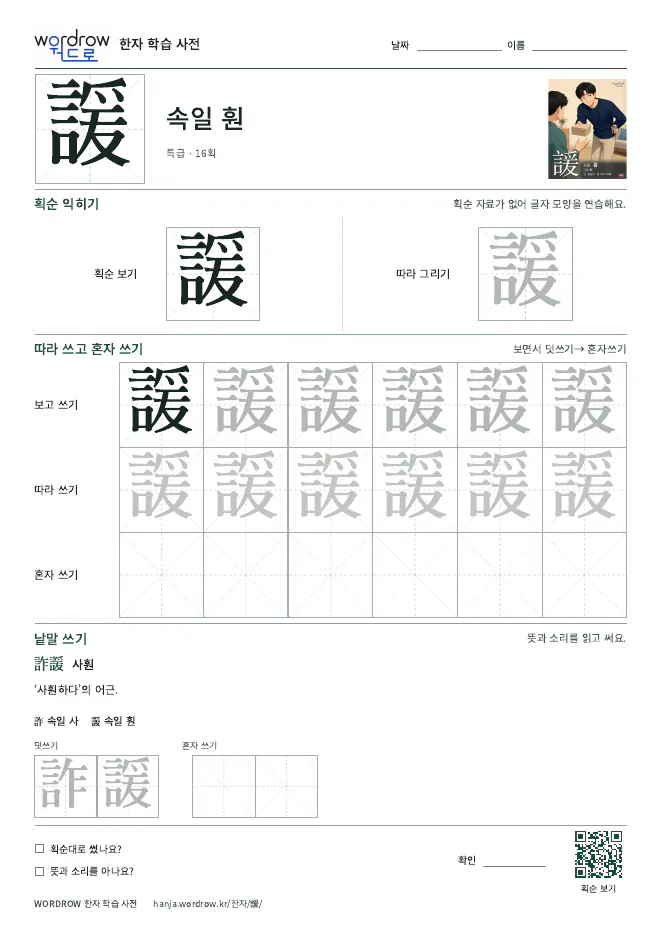 諼 따라쓰기 학습지 A4 미리보기