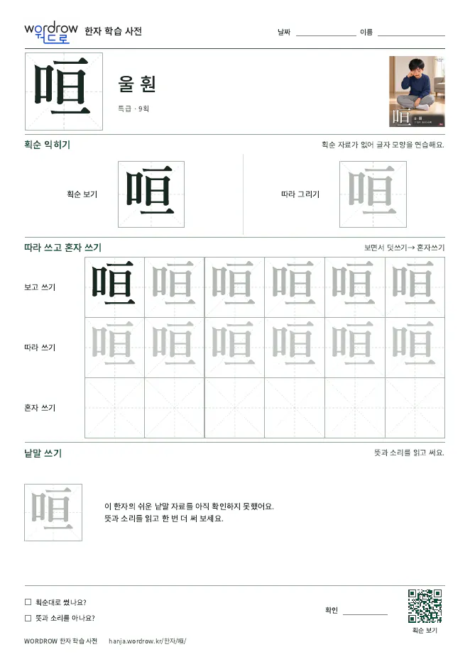咺 따라쓰기 학습지 A4 미리보기