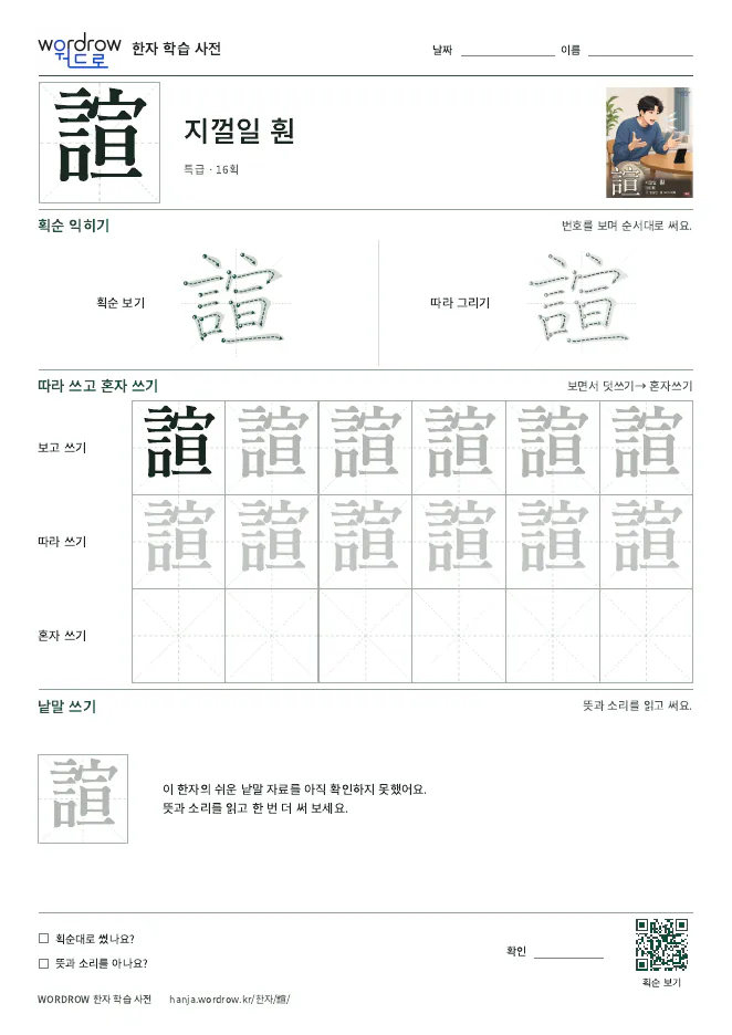 諠 따라쓰기 학습지 A4 미리보기