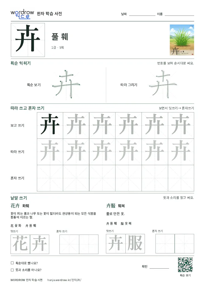 卉 따라쓰기 학습지 A4 미리보기