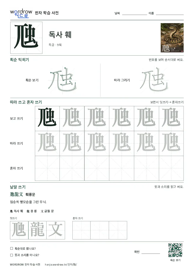 虺 따라쓰기 학습지 A4 미리보기
